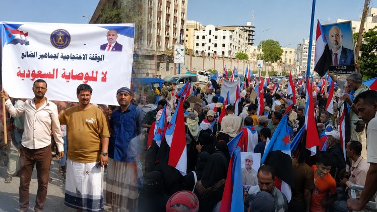 بوقفات احتجاجية رفضاً لما يسميه "الوصاية".. "الانتقالي" يصعّد ضد قيادة السلطة المحليةفي عدن والضالع