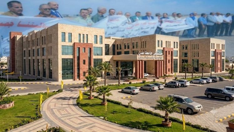 البسط على الأرض يهدد أكبر مشروعٍ تعليميٍّ وصحيٍّ في عدن.. منحة مستشفى جامعي بـ100 مليون دولار على المحك